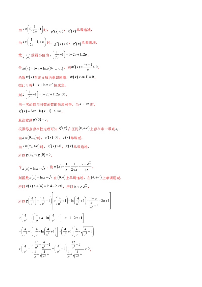 第04讲导数与函数的极值、最值（教师版）_02高考数学_2025年新高考资料_一轮复习_备战2025年高考数学一轮复习考点帮_备战2025年高考数学一轮复习考点帮（新高考通用）（完结）