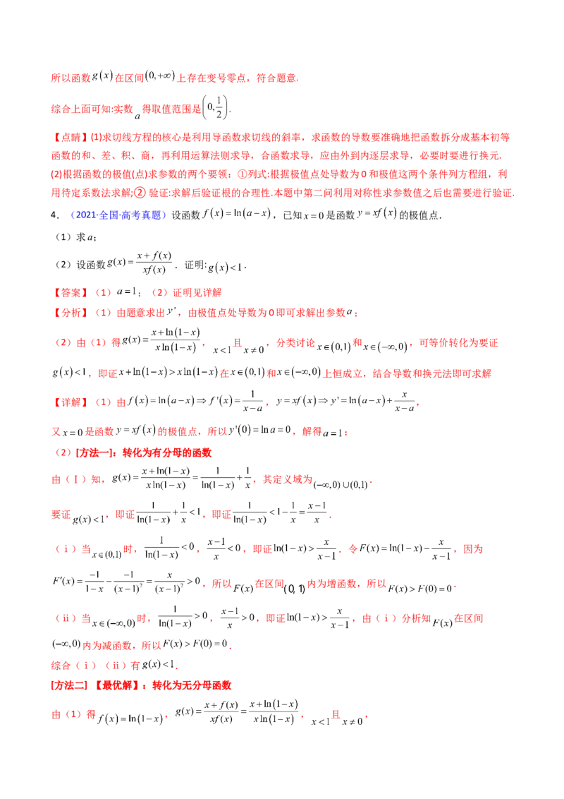 第04讲导数与函数的极值、最值（教师版）_02高考数学_2025年新高考资料_一轮复习_备战2025年高考数学一轮复习考点帮_备战2025年高考数学一轮复习考点帮（新高考通用）（完结）
