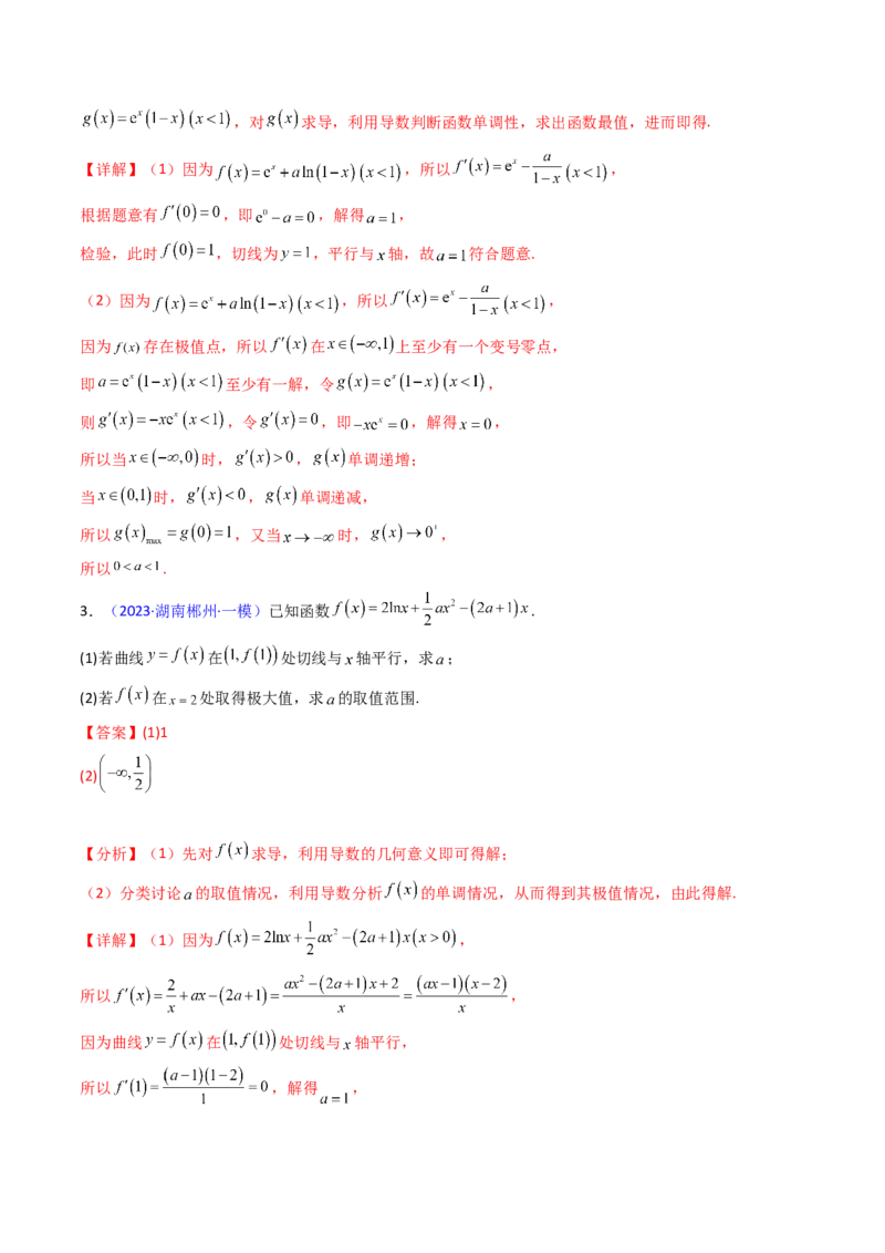 第04讲导数与函数的极值、最值（教师版）_02高考数学_2025年新高考资料_一轮复习_备战2025年高考数学一轮复习考点帮_备战2025年高考数学一轮复习考点帮（新高考通用）（完结）