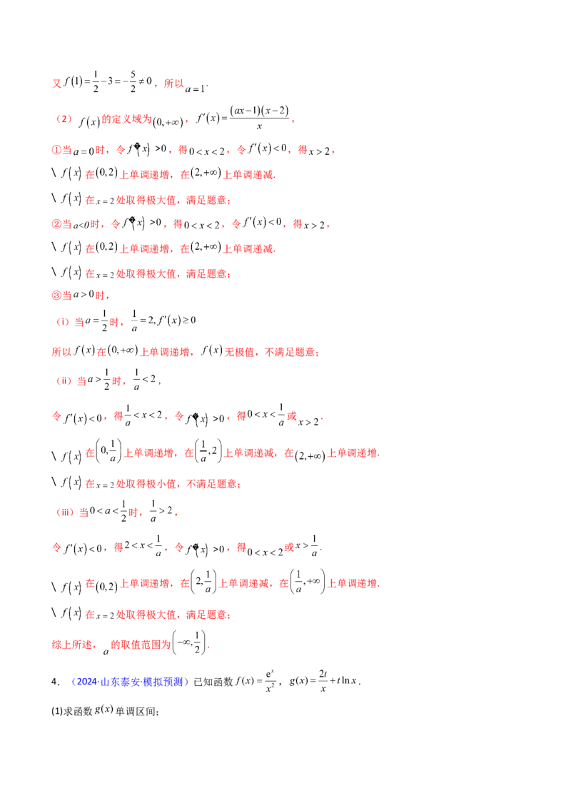 第04讲导数与函数的极值、最值（教师版）_02高考数学_2025年新高考资料_一轮复习_备战2025年高考数学一轮复习考点帮_备战2025年高考数学一轮复习考点帮（新高考通用）（完结）
