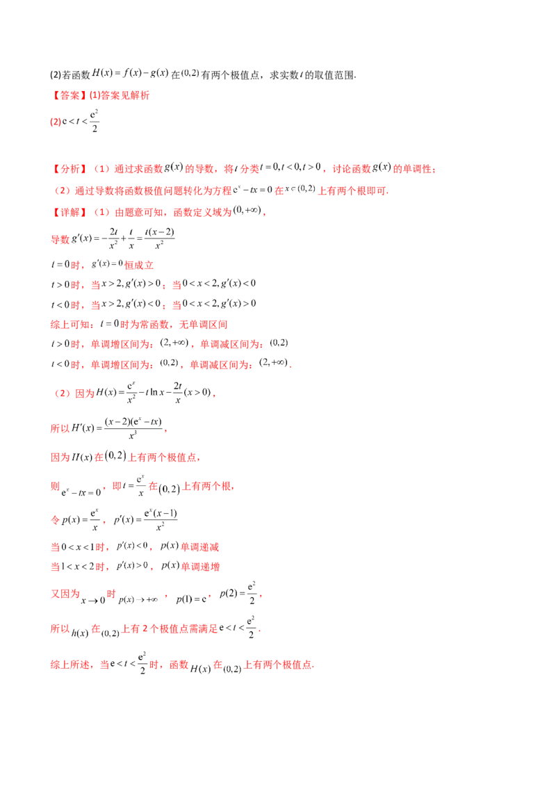 第04讲导数与函数的极值、最值（教师版）_02高考数学_2025年新高考资料_一轮复习_备战2025年高考数学一轮复习考点帮_备战2025年高考数学一轮复习考点帮（新高考通用）（完结）