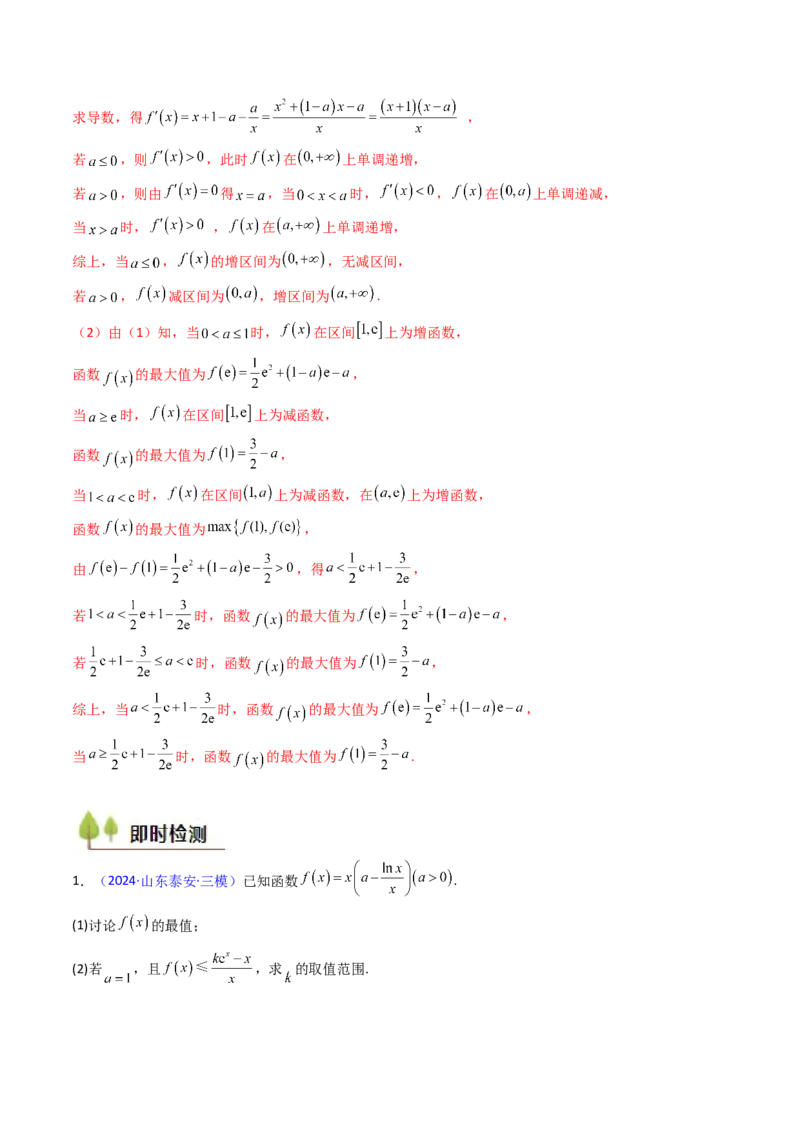 第04讲导数与函数的极值、最值（教师版）_02高考数学_2025年新高考资料_一轮复习_备战2025年高考数学一轮复习考点帮_备战2025年高考数学一轮复习考点帮（新高考通用）（完结）