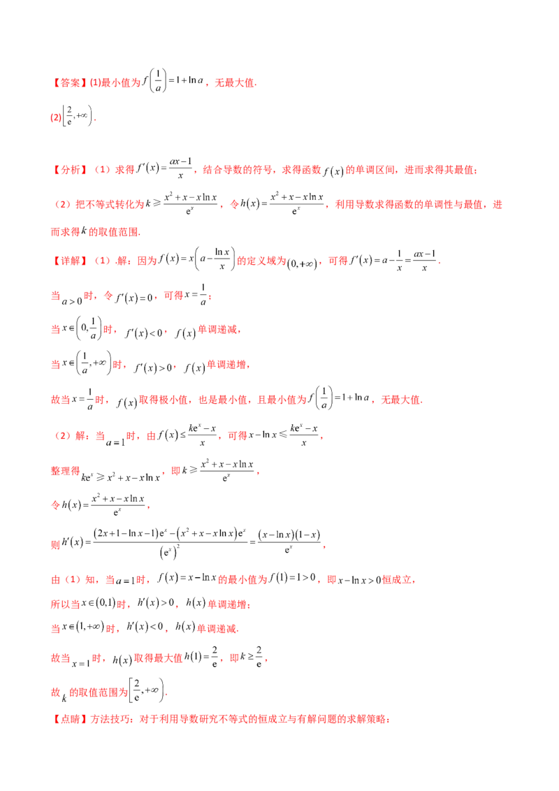 第04讲导数与函数的极值、最值（教师版）_02高考数学_2025年新高考资料_一轮复习_备战2025年高考数学一轮复习考点帮_备战2025年高考数学一轮复习考点帮（新高考通用）（完结）