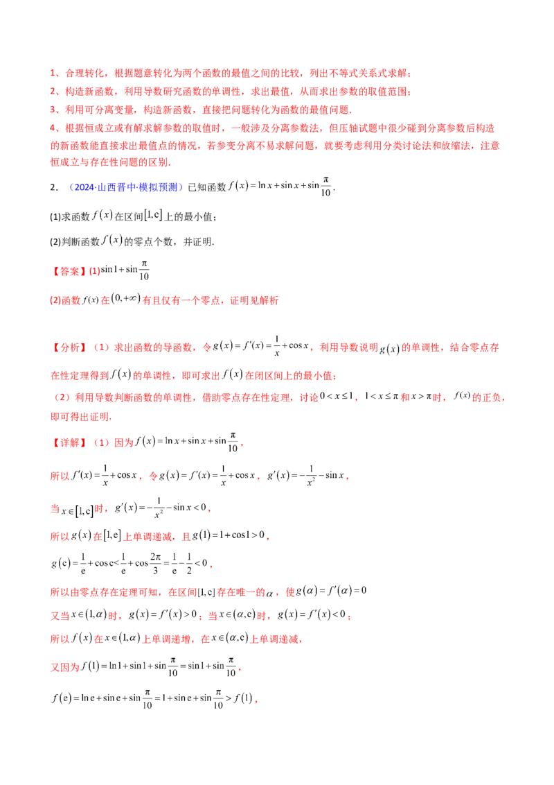 第04讲导数与函数的极值、最值（教师版）_02高考数学_2025年新高考资料_一轮复习_备战2025年高考数学一轮复习考点帮_备战2025年高考数学一轮复习考点帮（新高考通用）（完结）