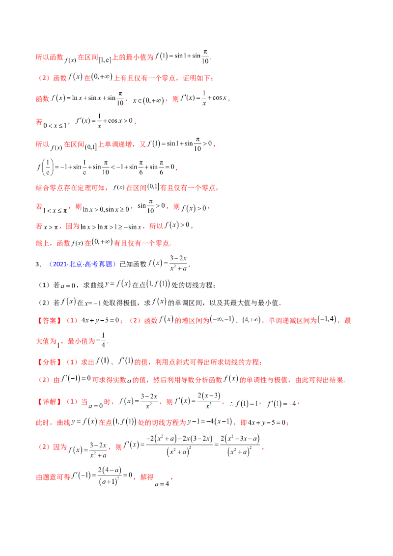 第04讲导数与函数的极值、最值（教师版）_02高考数学_2025年新高考资料_一轮复习_备战2025年高考数学一轮复习考点帮_备战2025年高考数学一轮复习考点帮（新高考通用）（完结）