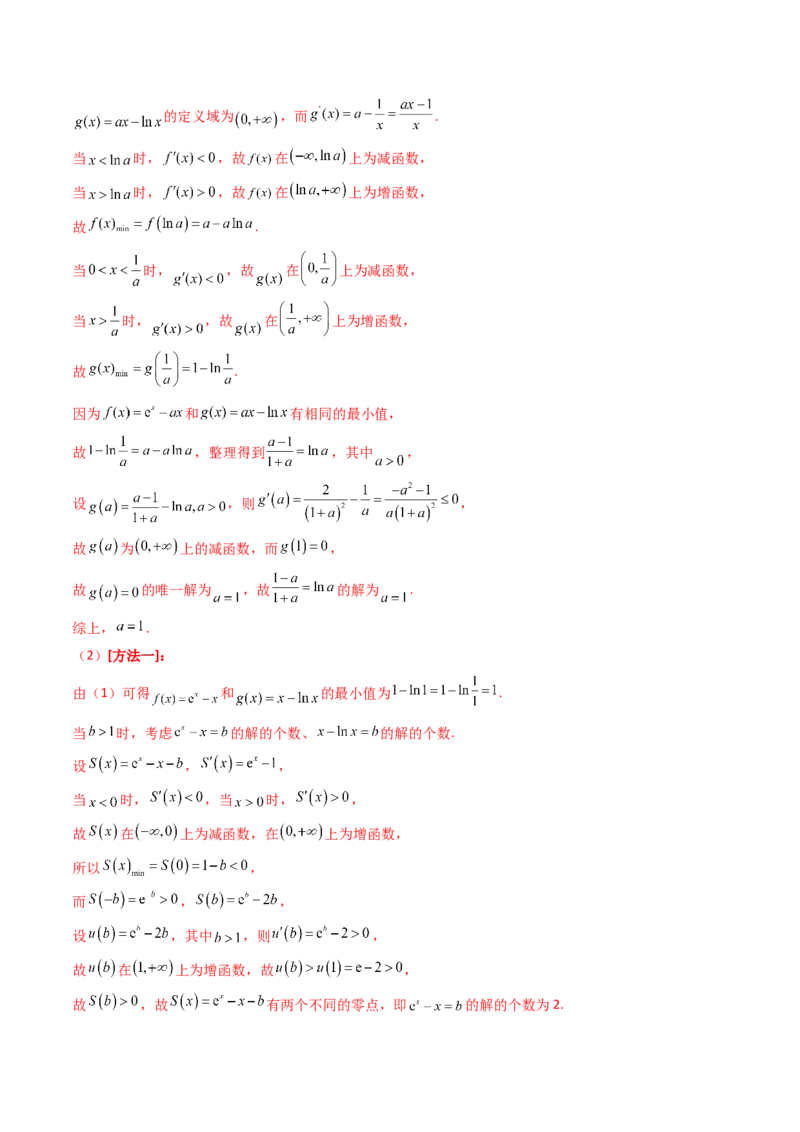 第04讲导数与函数的极值、最值（教师版）_02高考数学_2025年新高考资料_一轮复习_备战2025年高考数学一轮复习考点帮_备战2025年高考数学一轮复习考点帮（新高考通用）（完结）