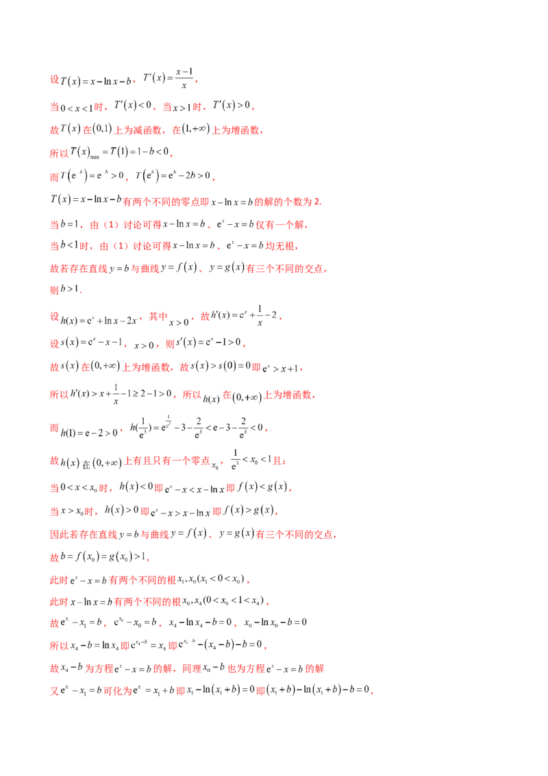 第04讲导数与函数的极值、最值（教师版）_02高考数学_2025年新高考资料_一轮复习_备战2025年高考数学一轮复习考点帮_备战2025年高考数学一轮复习考点帮（新高考通用）（完结）