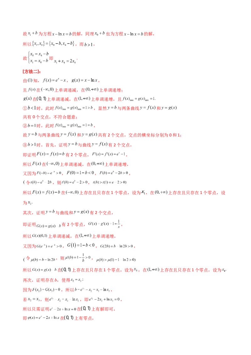 第04讲导数与函数的极值、最值（教师版）_02高考数学_2025年新高考资料_一轮复习_备战2025年高考数学一轮复习考点帮_备战2025年高考数学一轮复习考点帮（新高考通用）（完结）