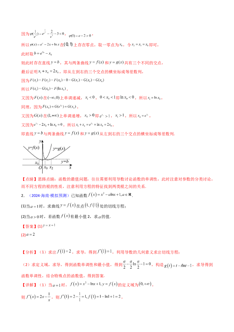 第04讲导数与函数的极值、最值（教师版）_02高考数学_2025年新高考资料_一轮复习_备战2025年高考数学一轮复习考点帮_备战2025年高考数学一轮复习考点帮（新高考通用）（完结）
