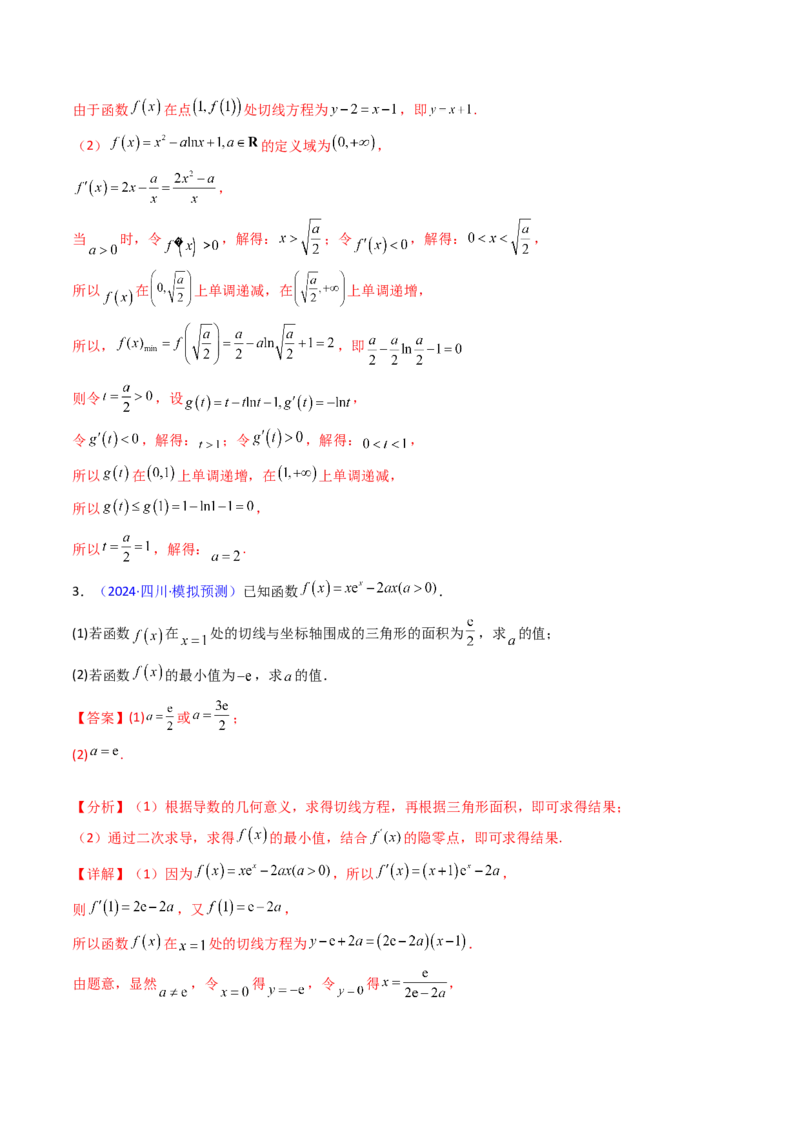 第04讲导数与函数的极值、最值（教师版）_02高考数学_2025年新高考资料_一轮复习_备战2025年高考数学一轮复习考点帮_备战2025年高考数学一轮复习考点帮（新高考通用）（完结）