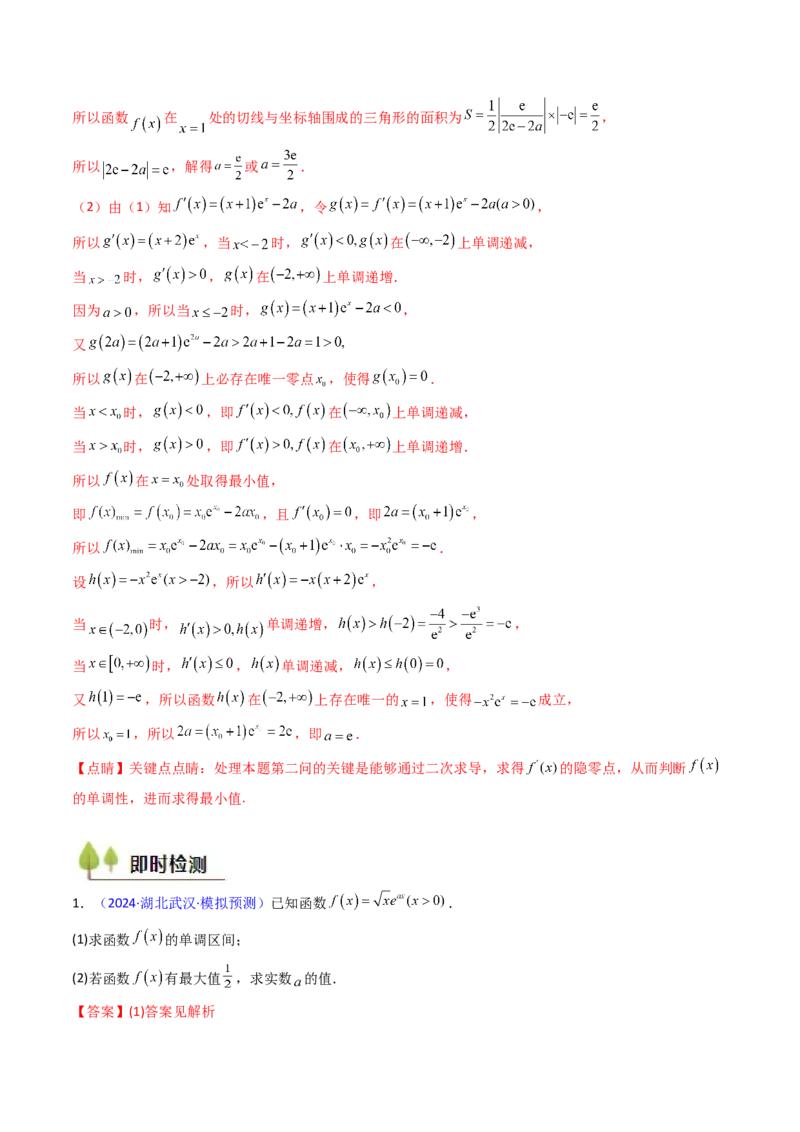 第04讲导数与函数的极值、最值（教师版）_02高考数学_2025年新高考资料_一轮复习_备战2025年高考数学一轮复习考点帮_备战2025年高考数学一轮复习考点帮（新高考通用）（完结）