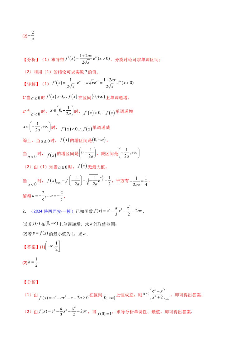 第04讲导数与函数的极值、最值（教师版）_02高考数学_2025年新高考资料_一轮复习_备战2025年高考数学一轮复习考点帮_备战2025年高考数学一轮复习考点帮（新高考通用）（完结）