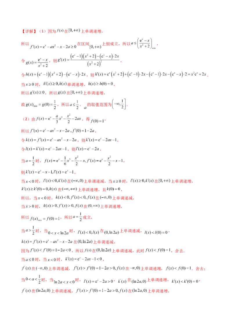 第04讲导数与函数的极值、最值（教师版）_02高考数学_2025年新高考资料_一轮复习_备战2025年高考数学一轮复习考点帮_备战2025年高考数学一轮复习考点帮（新高考通用）（完结）