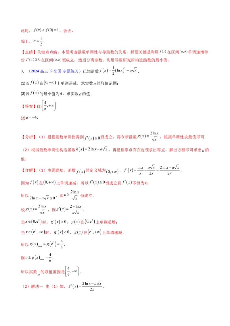第04讲导数与函数的极值、最值（教师版）_02高考数学_2025年新高考资料_一轮复习_备战2025年高考数学一轮复习考点帮_备战2025年高考数学一轮复习考点帮（新高考通用）（完结）
