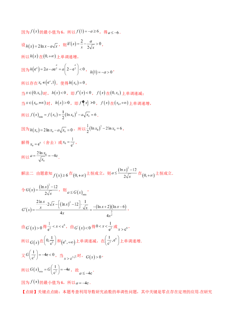 第04讲导数与函数的极值、最值（教师版）_02高考数学_2025年新高考资料_一轮复习_备战2025年高考数学一轮复习考点帮_备战2025年高考数学一轮复习考点帮（新高考通用）（完结）