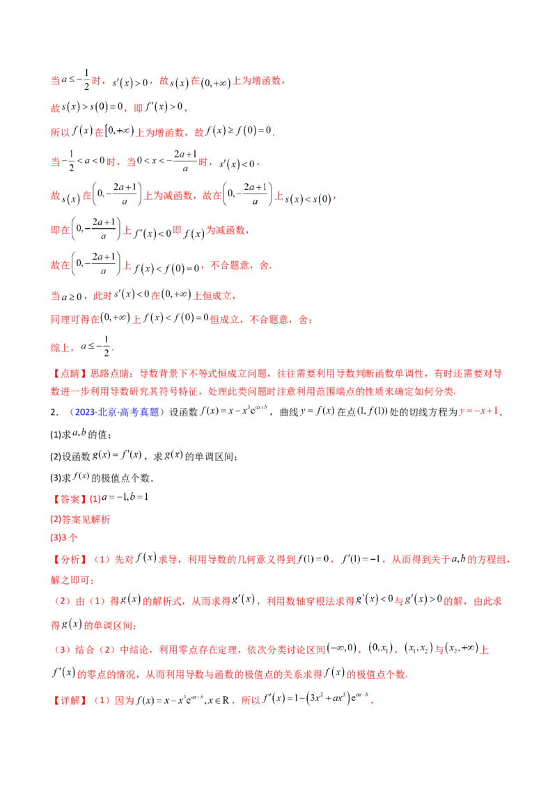 第04讲导数与函数的极值、最值（教师版）_02高考数学_2025年新高考资料_一轮复习_备战2025年高考数学一轮复习考点帮_备战2025年高考数学一轮复习考点帮（新高考通用）（完结）