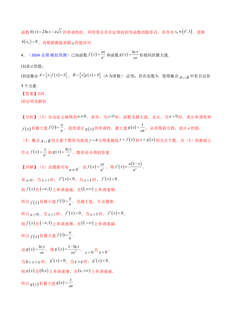 第04讲导数与函数的极值、最值（教师版）_02高考数学_2025年新高考资料_一轮复习_备战2025年高考数学一轮复习考点帮_备战2025年高考数学一轮复习考点帮（新高考通用）（完结）