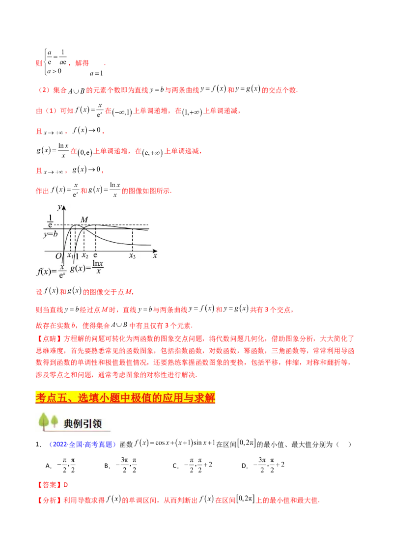 第04讲导数与函数的极值、最值（教师版）_02高考数学_2025年新高考资料_一轮复习_备战2025年高考数学一轮复习考点帮_备战2025年高考数学一轮复习考点帮（新高考通用）（完结）