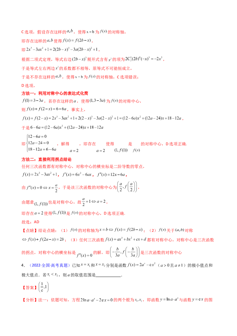 第04讲导数与函数的极值、最值（教师版）_02高考数学_2025年新高考资料_一轮复习_备战2025年高考数学一轮复习考点帮_备战2025年高考数学一轮复习考点帮（新高考通用）（完结）