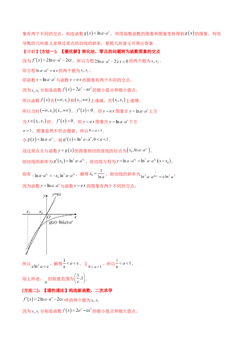 第04讲导数与函数的极值、最值（教师版）_02高考数学_2025年新高考资料_一轮复习_备战2025年高考数学一轮复习考点帮_备战2025年高考数学一轮复习考点帮（新高考通用）（完结）