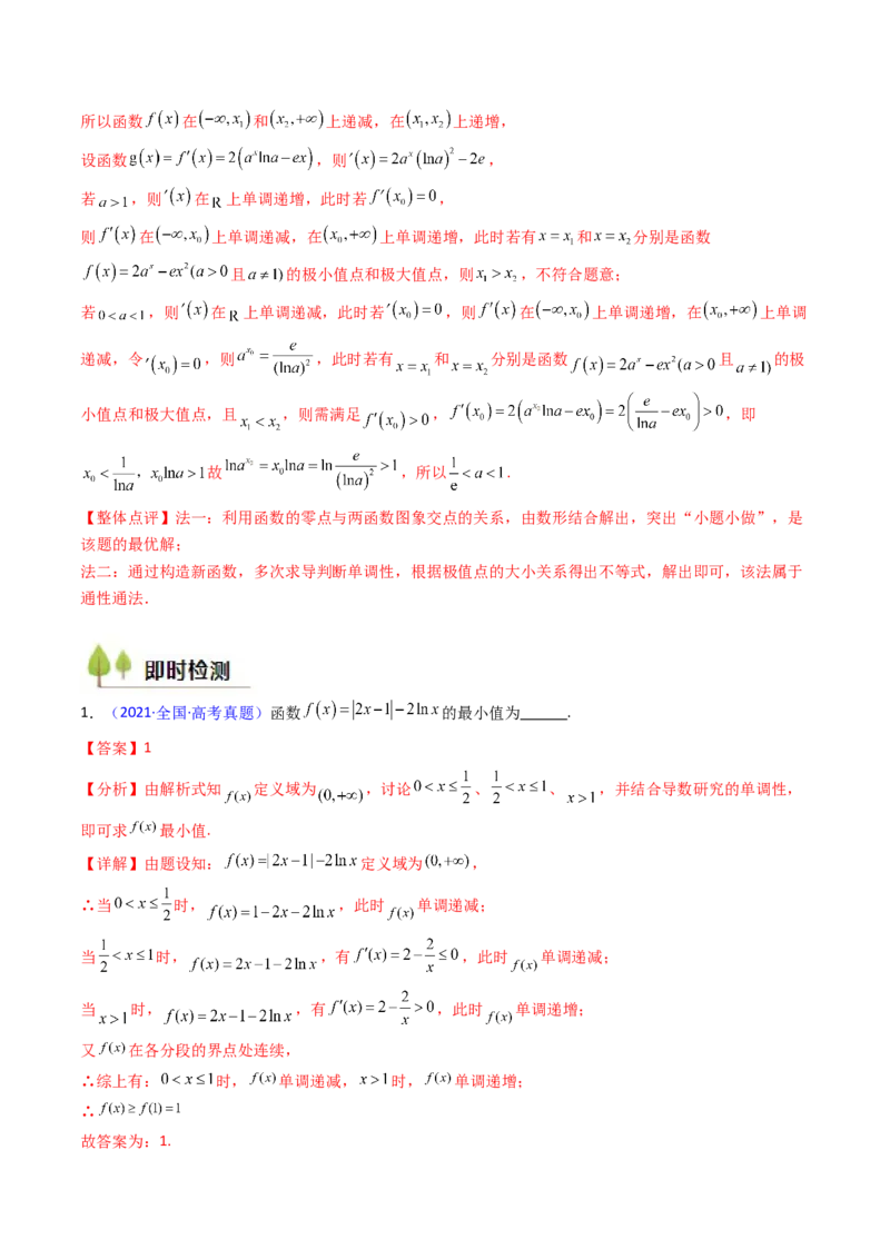 第04讲导数与函数的极值、最值（教师版）_02高考数学_2025年新高考资料_一轮复习_备战2025年高考数学一轮复习考点帮_备战2025年高考数学一轮复习考点帮（新高考通用）（完结）