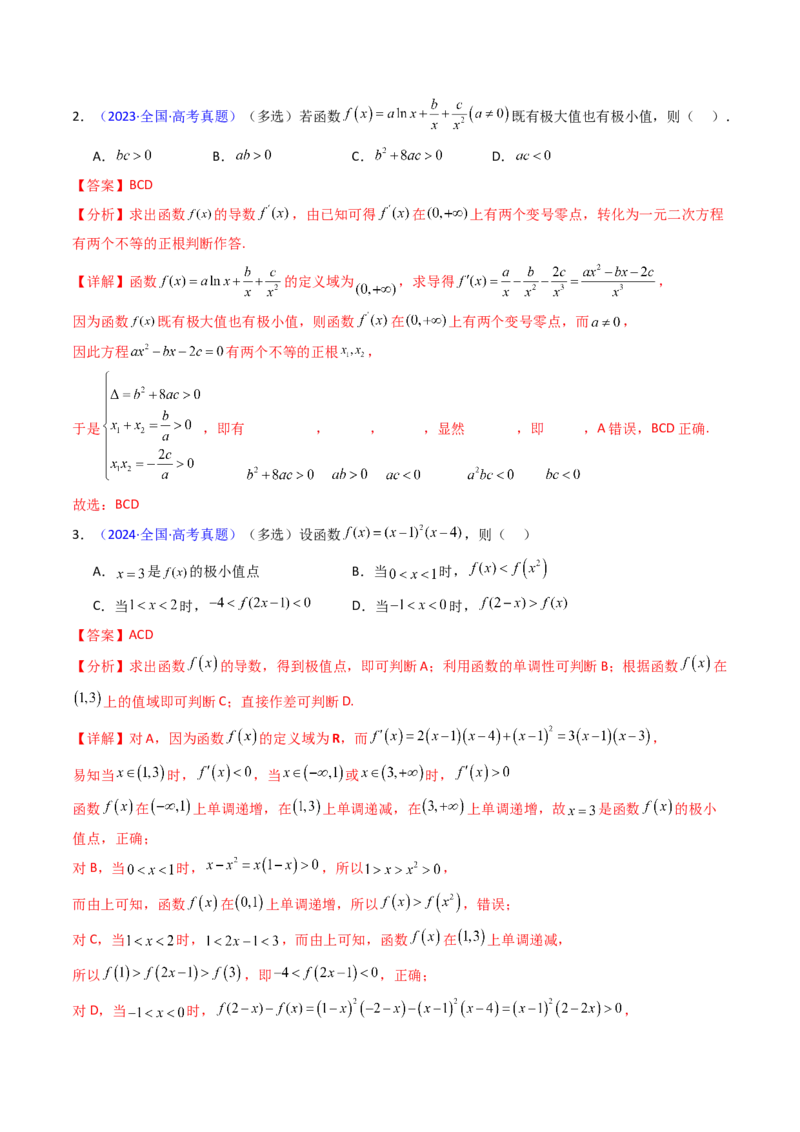 第04讲导数与函数的极值、最值（教师版）_02高考数学_2025年新高考资料_一轮复习_备战2025年高考数学一轮复习考点帮_备战2025年高考数学一轮复习考点帮（新高考通用）（完结）