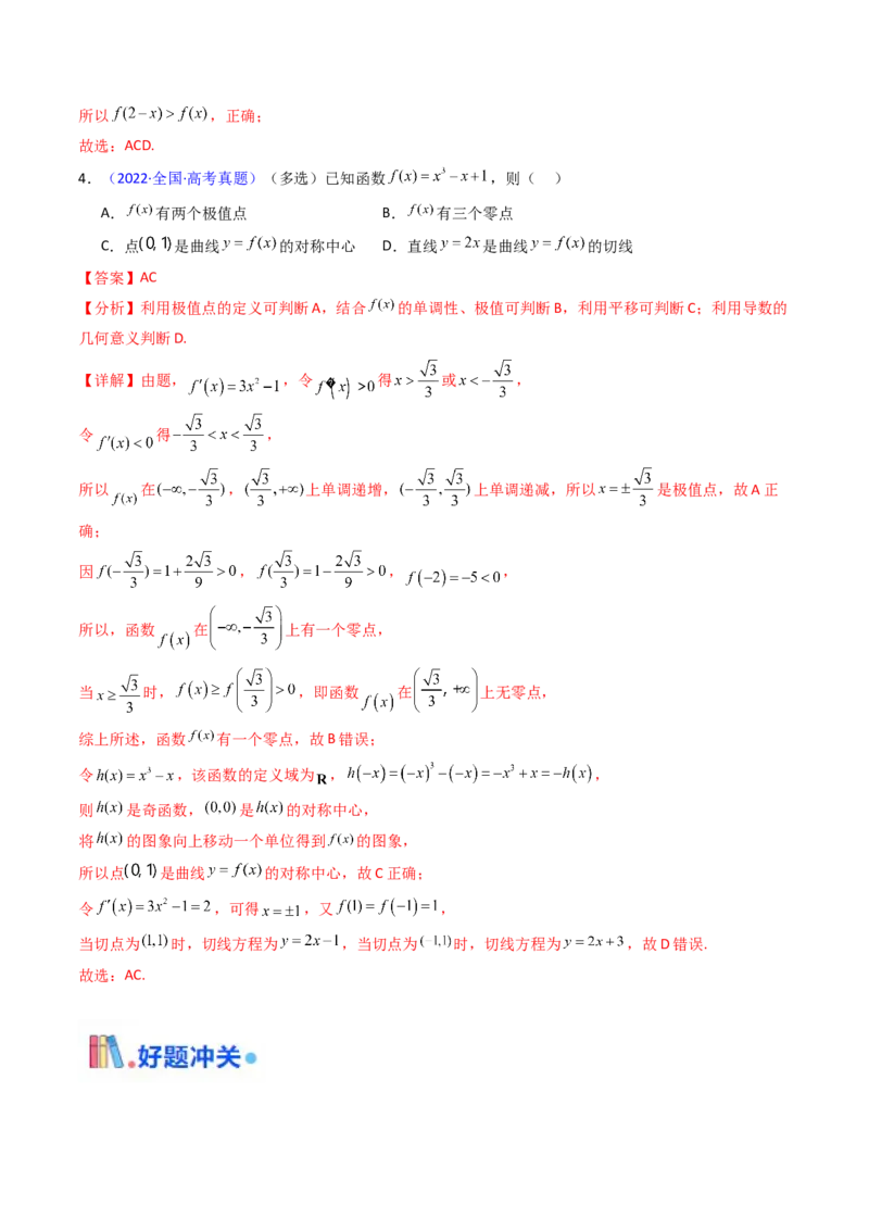 第04讲导数与函数的极值、最值（教师版）_02高考数学_2025年新高考资料_一轮复习_备战2025年高考数学一轮复习考点帮_备战2025年高考数学一轮复习考点帮（新高考通用）（完结）