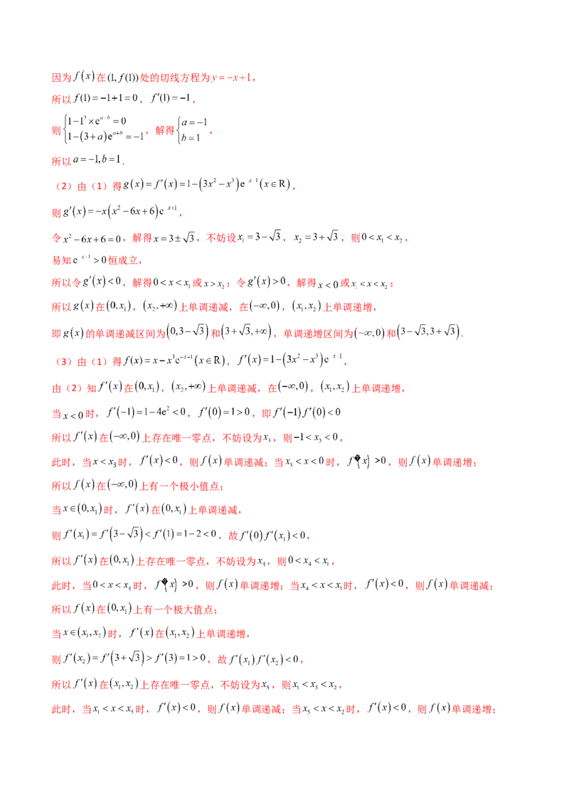 第04讲导数与函数的极值、最值（教师版）_02高考数学_2025年新高考资料_一轮复习_备战2025年高考数学一轮复习考点帮_备战2025年高考数学一轮复习考点帮（新高考通用）（完结）