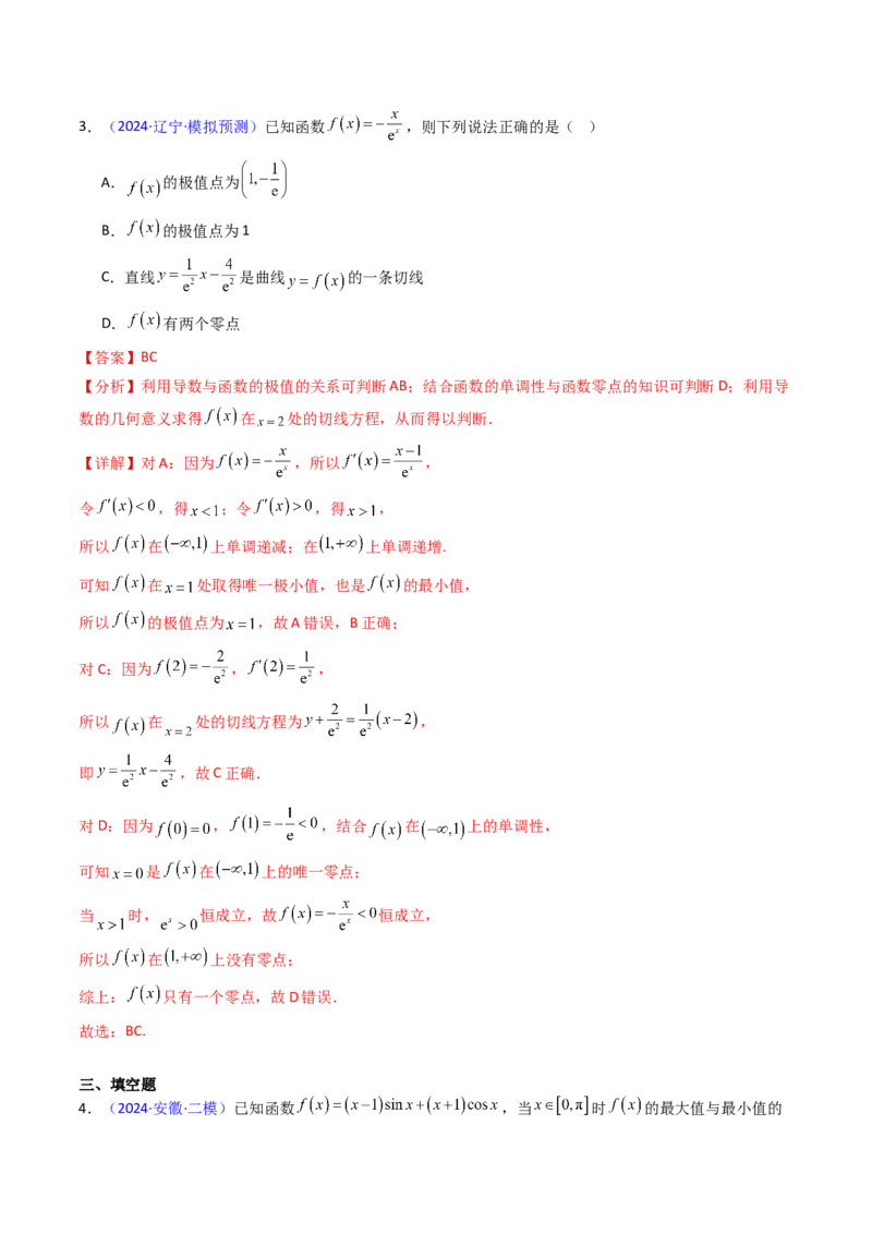第04讲导数与函数的极值、最值（教师版）_02高考数学_2025年新高考资料_一轮复习_备战2025年高考数学一轮复习考点帮_备战2025年高考数学一轮复习考点帮（新高考通用）（完结）