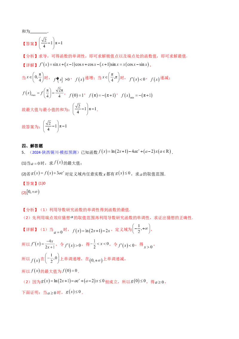 第04讲导数与函数的极值、最值（教师版）_02高考数学_2025年新高考资料_一轮复习_备战2025年高考数学一轮复习考点帮_备战2025年高考数学一轮复习考点帮（新高考通用）（完结）