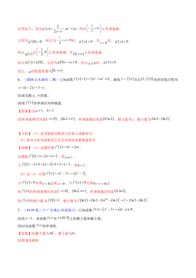 第04讲导数与函数的极值、最值（教师版）_02高考数学_2025年新高考资料_一轮复习_备战2025年高考数学一轮复习考点帮_备战2025年高考数学一轮复习考点帮（新高考通用）（完结）