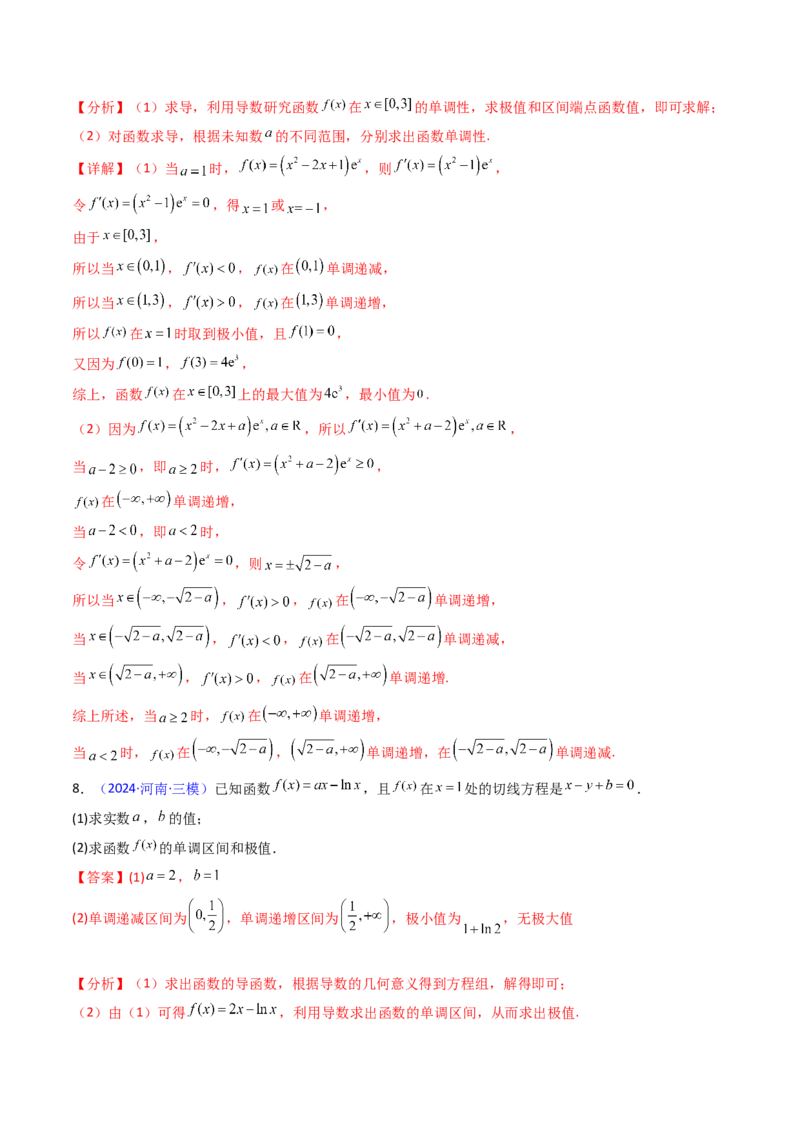 第04讲导数与函数的极值、最值（教师版）_02高考数学_2025年新高考资料_一轮复习_备战2025年高考数学一轮复习考点帮_备战2025年高考数学一轮复习考点帮（新高考通用）（完结）