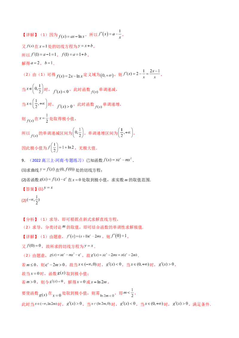 第04讲导数与函数的极值、最值（教师版）_02高考数学_2025年新高考资料_一轮复习_备战2025年高考数学一轮复习考点帮_备战2025年高考数学一轮复习考点帮（新高考通用）（完结）