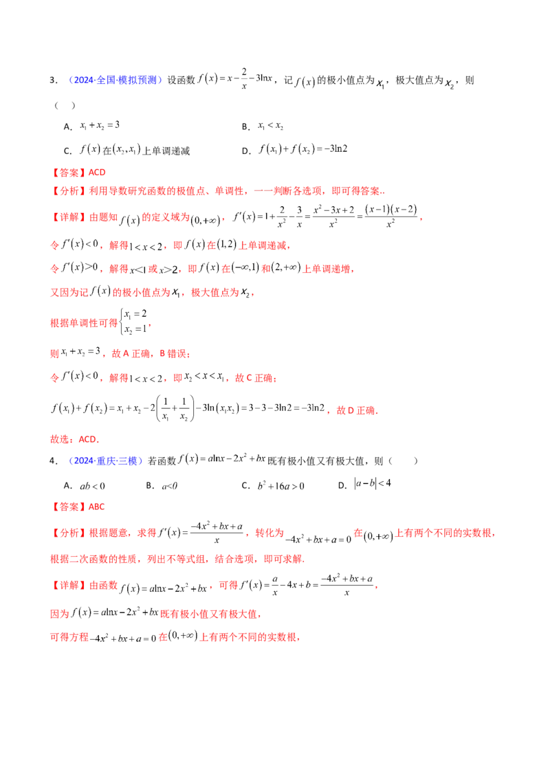第04讲导数与函数的极值、最值（教师版）_02高考数学_2025年新高考资料_一轮复习_备战2025年高考数学一轮复习考点帮_备战2025年高考数学一轮复习考点帮（新高考通用）（完结）