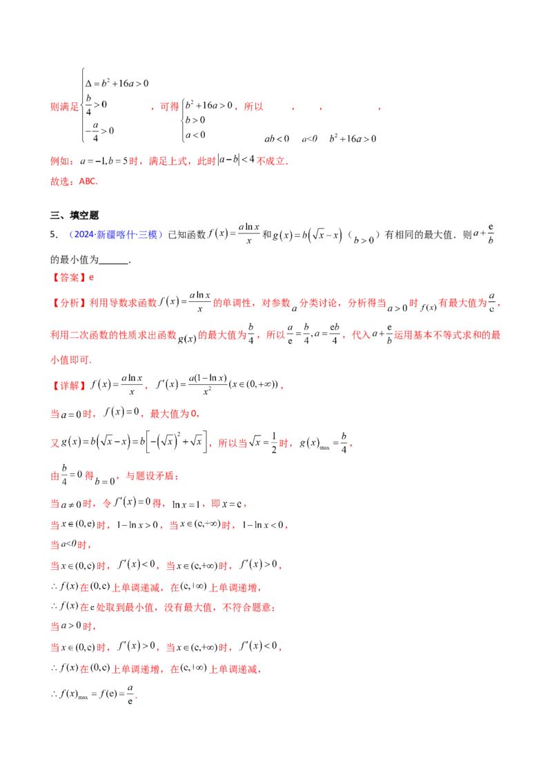 第04讲导数与函数的极值、最值（教师版）_02高考数学_2025年新高考资料_一轮复习_备战2025年高考数学一轮复习考点帮_备战2025年高考数学一轮复习考点帮（新高考通用）（完结）