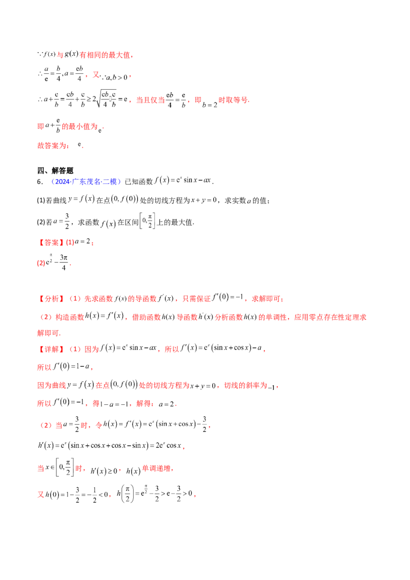 第04讲导数与函数的极值、最值（教师版）_02高考数学_2025年新高考资料_一轮复习_备战2025年高考数学一轮复习考点帮_备战2025年高考数学一轮复习考点帮（新高考通用）（完结）