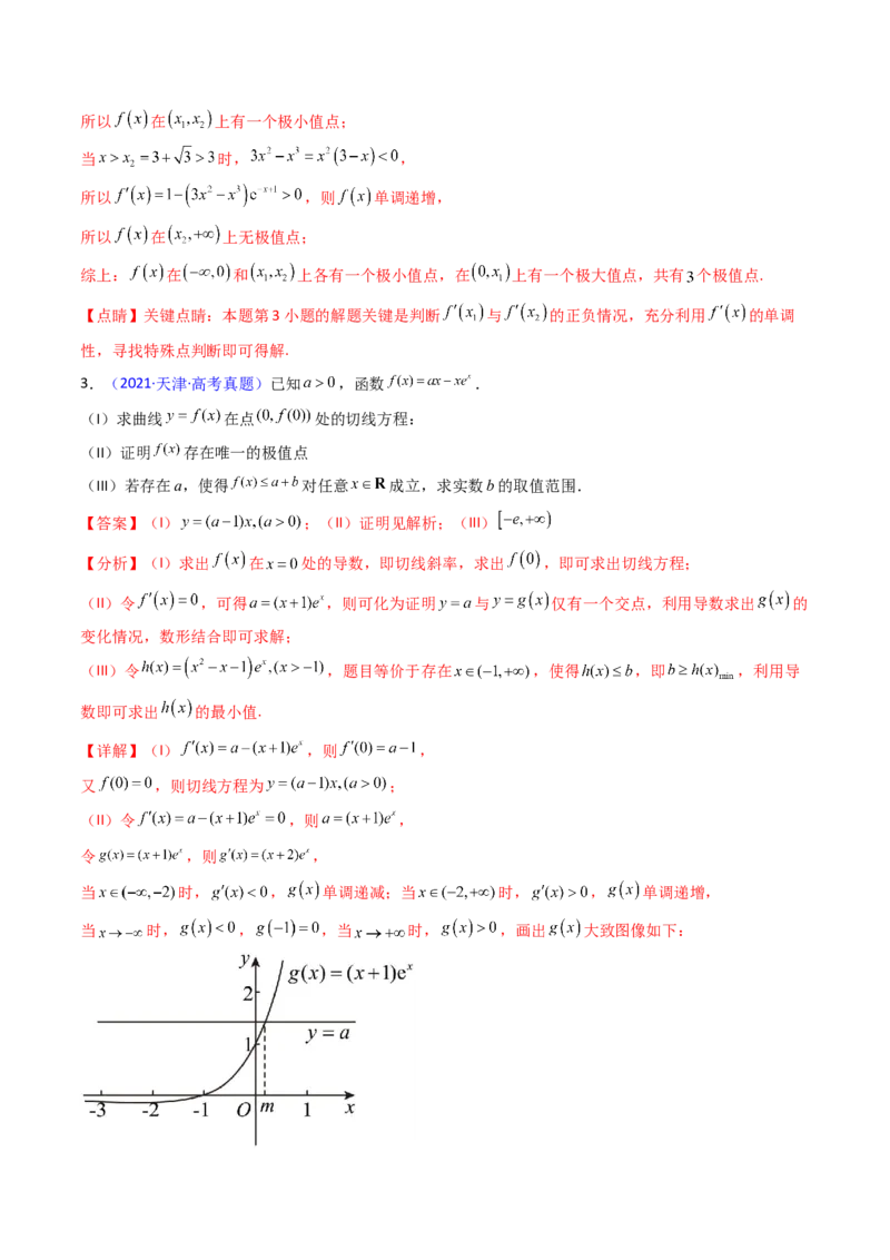 第04讲导数与函数的极值、最值（教师版）_02高考数学_2025年新高考资料_一轮复习_备战2025年高考数学一轮复习考点帮_备战2025年高考数学一轮复习考点帮（新高考通用）（完结）