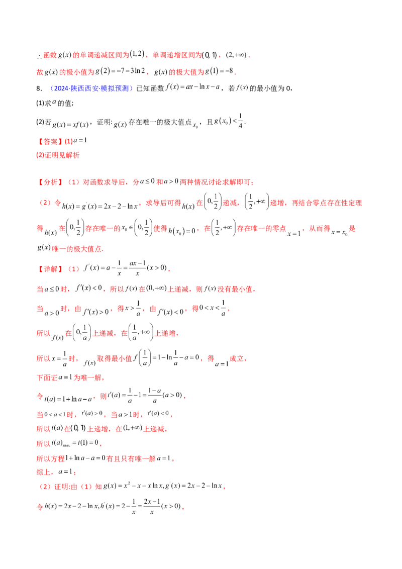 第04讲导数与函数的极值、最值（教师版）_02高考数学_2025年新高考资料_一轮复习_备战2025年高考数学一轮复习考点帮_备战2025年高考数学一轮复习考点帮（新高考通用）（完结）