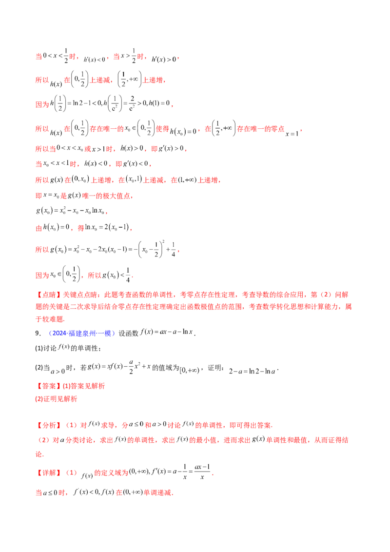 第04讲导数与函数的极值、最值（教师版）_02高考数学_2025年新高考资料_一轮复习_备战2025年高考数学一轮复习考点帮_备战2025年高考数学一轮复习考点帮（新高考通用）（完结）