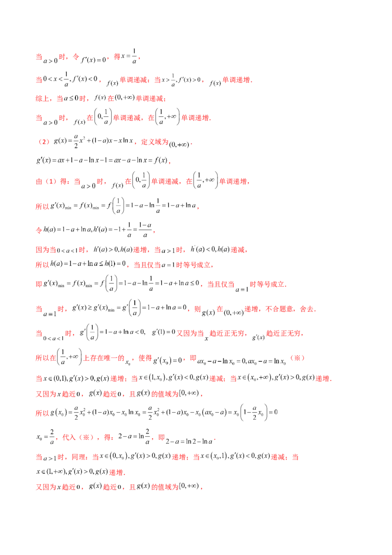 第04讲导数与函数的极值、最值（教师版）_02高考数学_2025年新高考资料_一轮复习_备战2025年高考数学一轮复习考点帮_备战2025年高考数学一轮复习考点帮（新高考通用）（完结）
