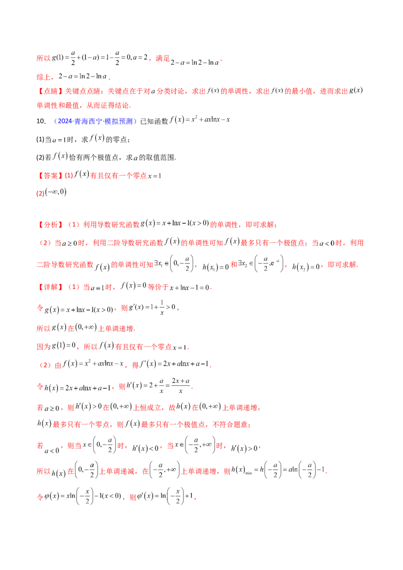 第04讲导数与函数的极值、最值（教师版）_02高考数学_2025年新高考资料_一轮复习_备战2025年高考数学一轮复习考点帮_备战2025年高考数学一轮复习考点帮（新高考通用）（完结）