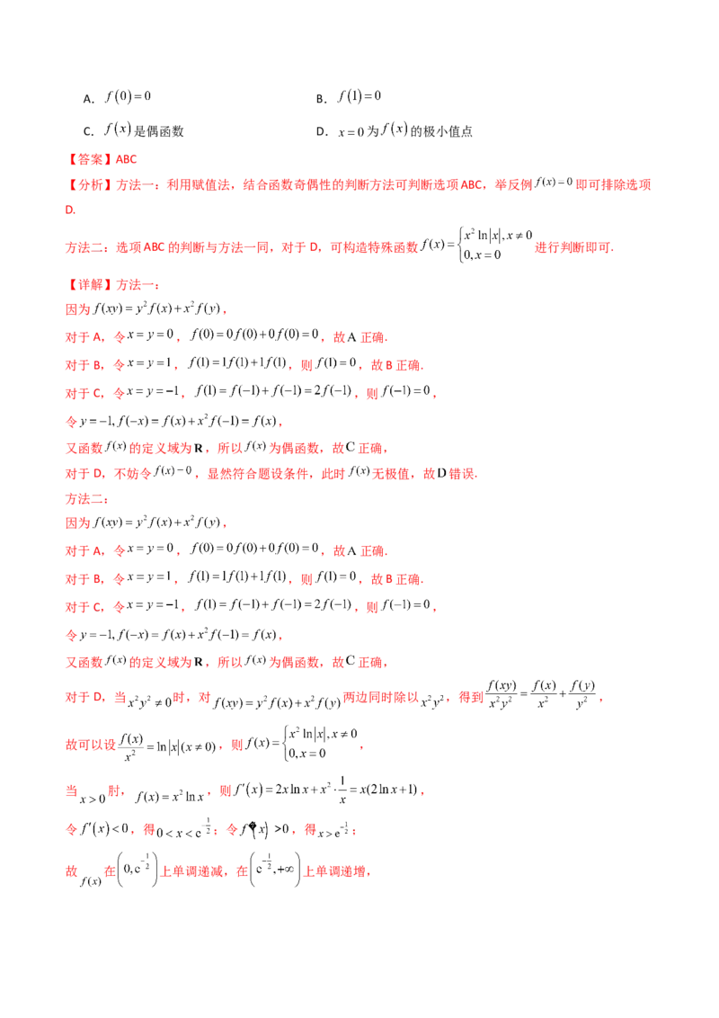 第04讲导数与函数的极值、最值（教师版）_02高考数学_2025年新高考资料_一轮复习_备战2025年高考数学一轮复习考点帮_备战2025年高考数学一轮复习考点帮（新高考通用）（完结）