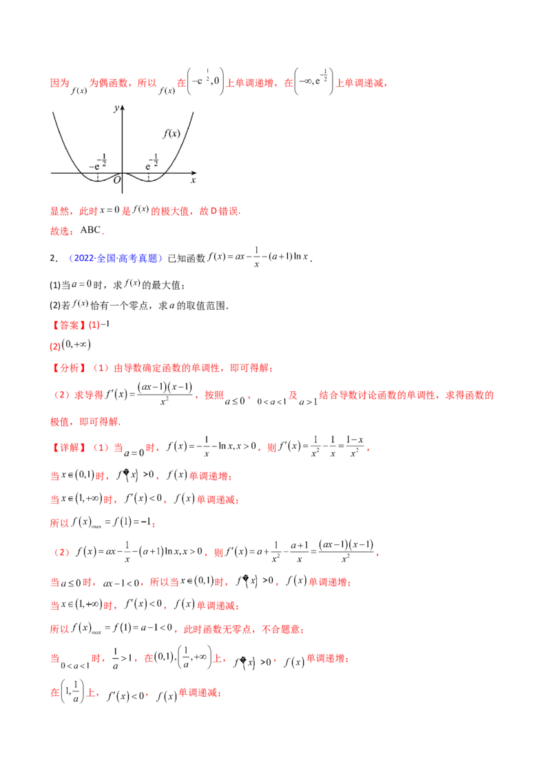 第04讲导数与函数的极值、最值（教师版）_02高考数学_2025年新高考资料_一轮复习_备战2025年高考数学一轮复习考点帮_备战2025年高考数学一轮复习考点帮（新高考通用）（完结）