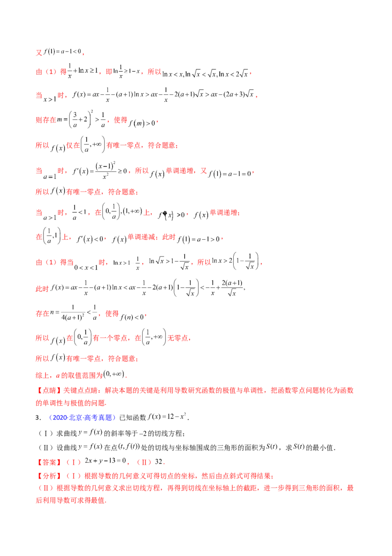 第04讲导数与函数的极值、最值（教师版）_02高考数学_2025年新高考资料_一轮复习_备战2025年高考数学一轮复习考点帮_备战2025年高考数学一轮复习考点帮（新高考通用）（完结）