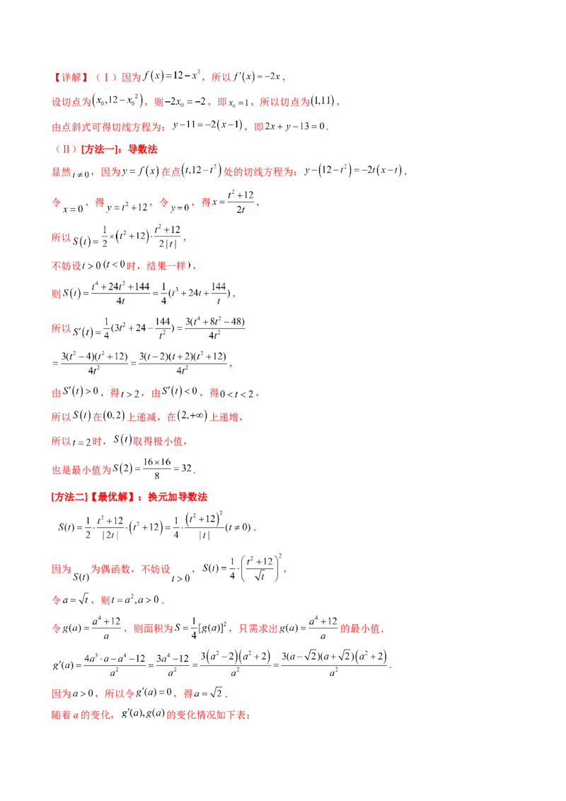 第04讲导数与函数的极值、最值（教师版）_02高考数学_2025年新高考资料_一轮复习_备战2025年高考数学一轮复习考点帮_备战2025年高考数学一轮复习考点帮（新高考通用）（完结）