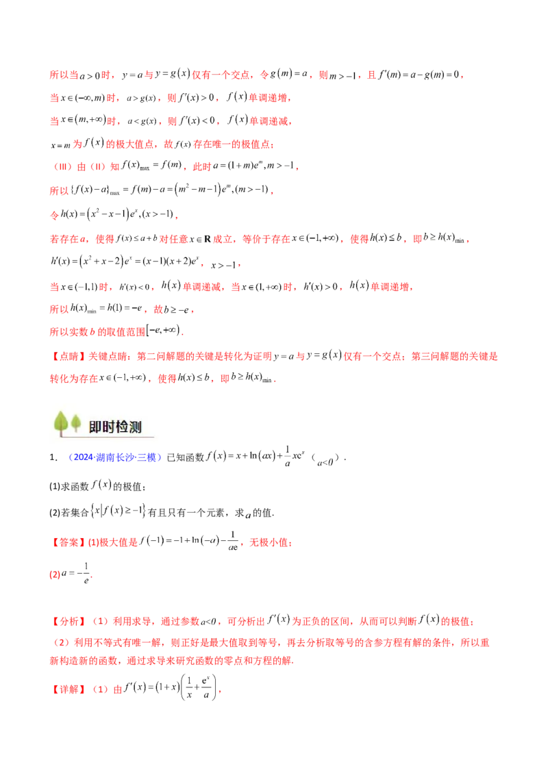 第04讲导数与函数的极值、最值（教师版）_02高考数学_2025年新高考资料_一轮复习_备战2025年高考数学一轮复习考点帮_备战2025年高考数学一轮复习考点帮（新高考通用）（完结）