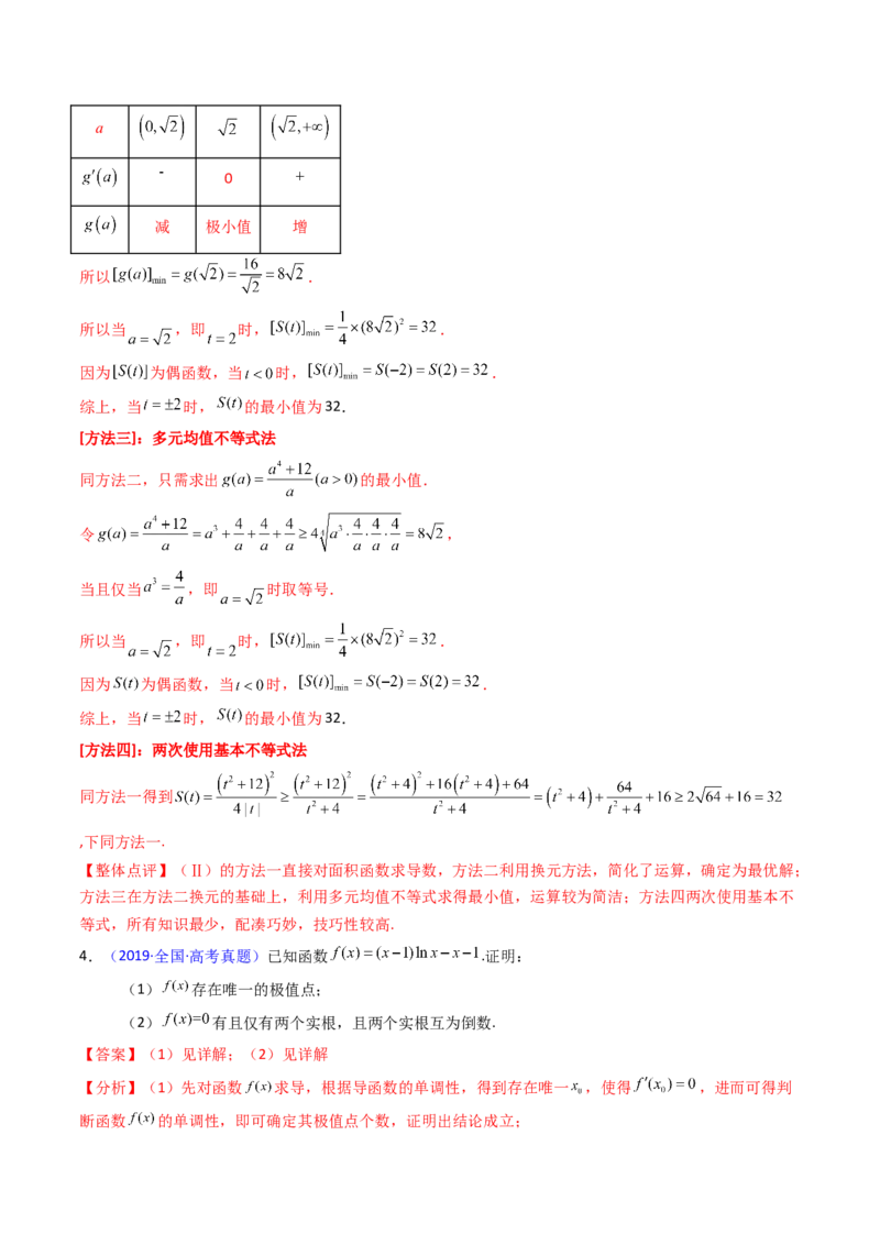 第04讲导数与函数的极值、最值（教师版）_02高考数学_2025年新高考资料_一轮复习_备战2025年高考数学一轮复习考点帮_备战2025年高考数学一轮复习考点帮（新高考通用）（完结）