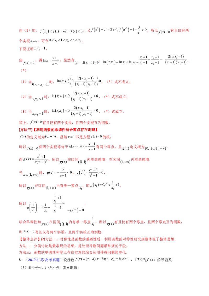 第04讲导数与函数的极值、最值（教师版）_02高考数学_2025年新高考资料_一轮复习_备战2025年高考数学一轮复习考点帮_备战2025年高考数学一轮复习考点帮（新高考通用）（完结）