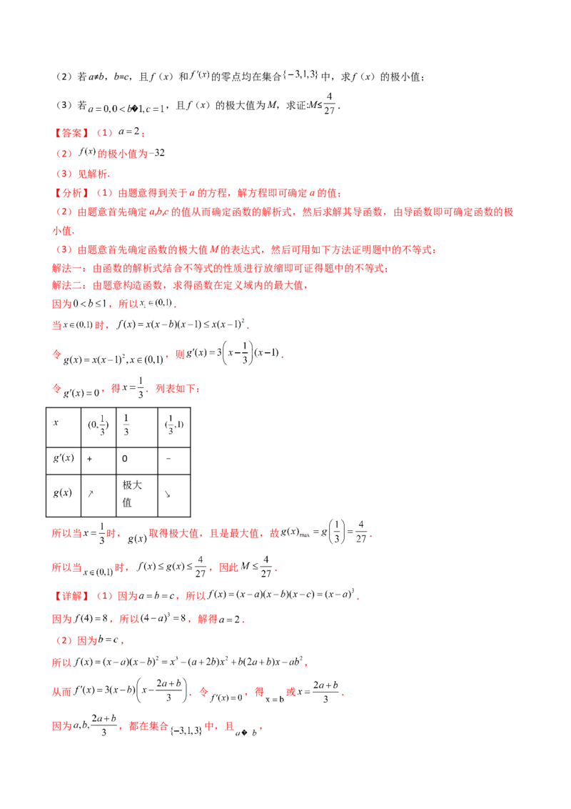 第04讲导数与函数的极值、最值（教师版）_02高考数学_2025年新高考资料_一轮复习_备战2025年高考数学一轮复习考点帮_备战2025年高考数学一轮复习考点帮（新高考通用）（完结）
