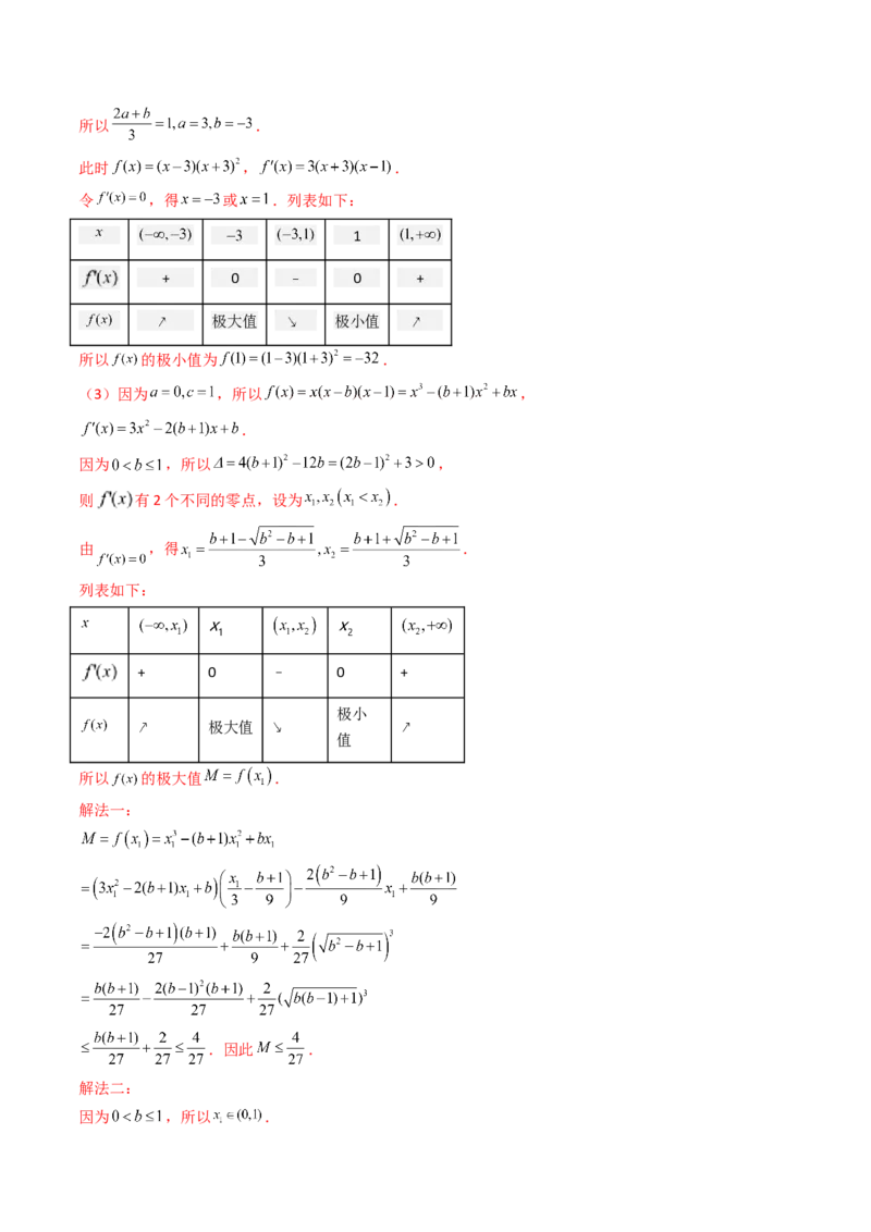 第04讲导数与函数的极值、最值（教师版）_02高考数学_2025年新高考资料_一轮复习_备战2025年高考数学一轮复习考点帮_备战2025年高考数学一轮复习考点帮（新高考通用）（完结）